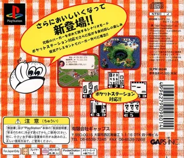 Burger Burger 2 (JP) box cover back